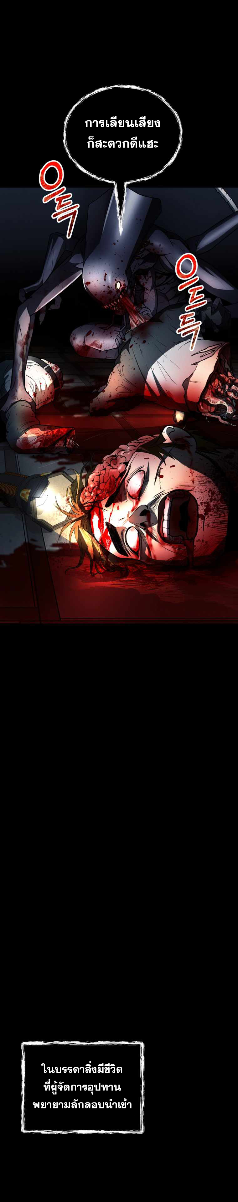 ฉันกลายเป็นสัตว์ประหลาดต่างดาวที่เติบโตได้ ตอนที่ 11 หน้า 12