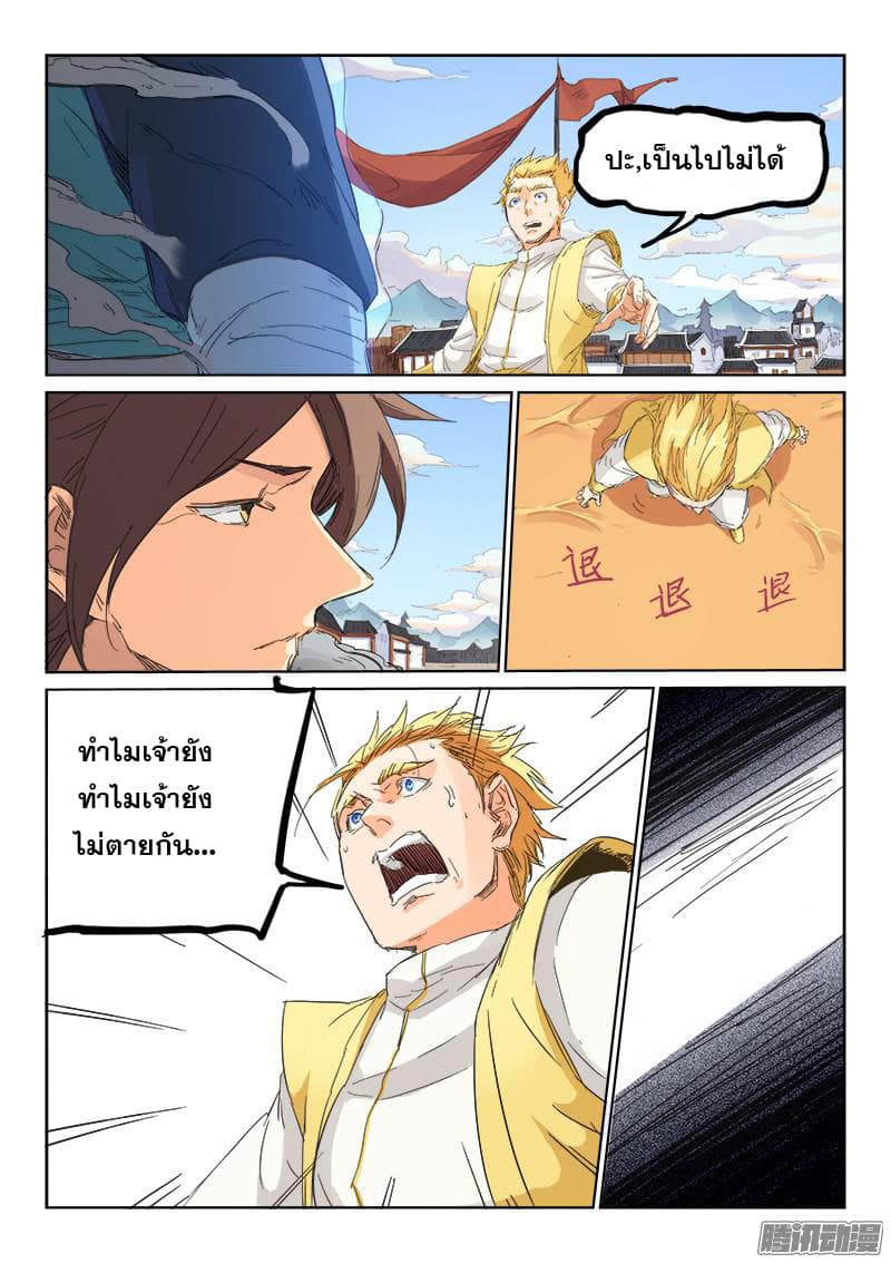Star Martial God Techniquer ตอนที่ 99 หน้า 3