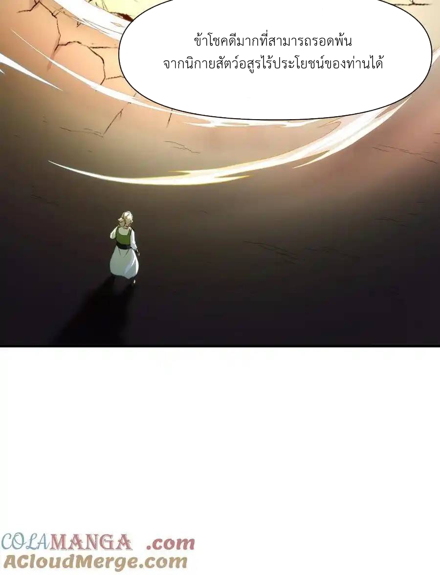 Travel through the world of cultivation, but you can connect to the Internet (ซีซั่น1) ตอนที่ 14 หน้า 25