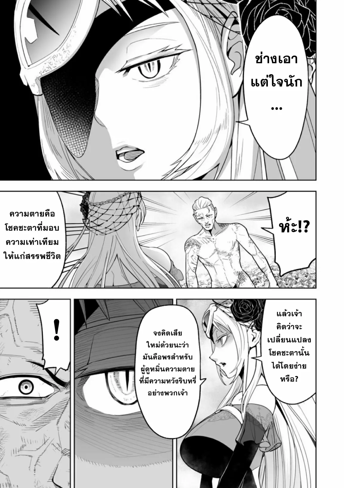 Lost End ロストエンド ตอนที่ 6 หน้า 16