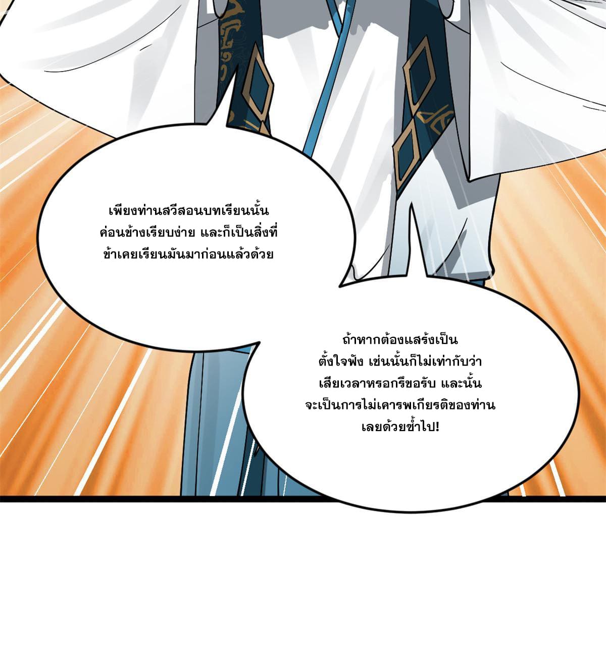 ลูกเขยที่แกร่งสุดในปฐพี (ทันจีน) ตอนที่ 36 หน้า 12