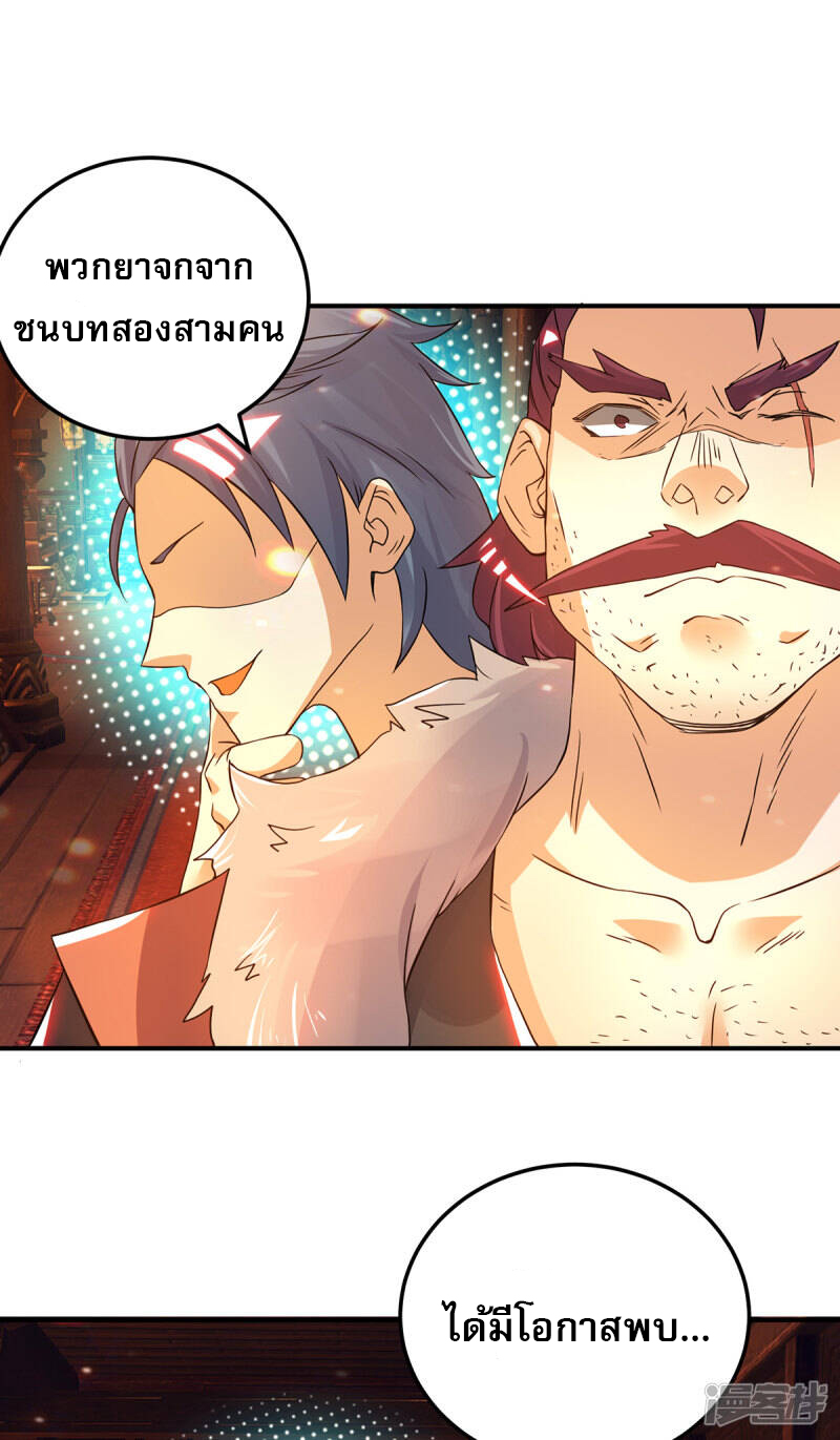 Reversal of god king จอมราชันย์ผงาดโลกันต์ ตอนที่ 39 หน้า 27