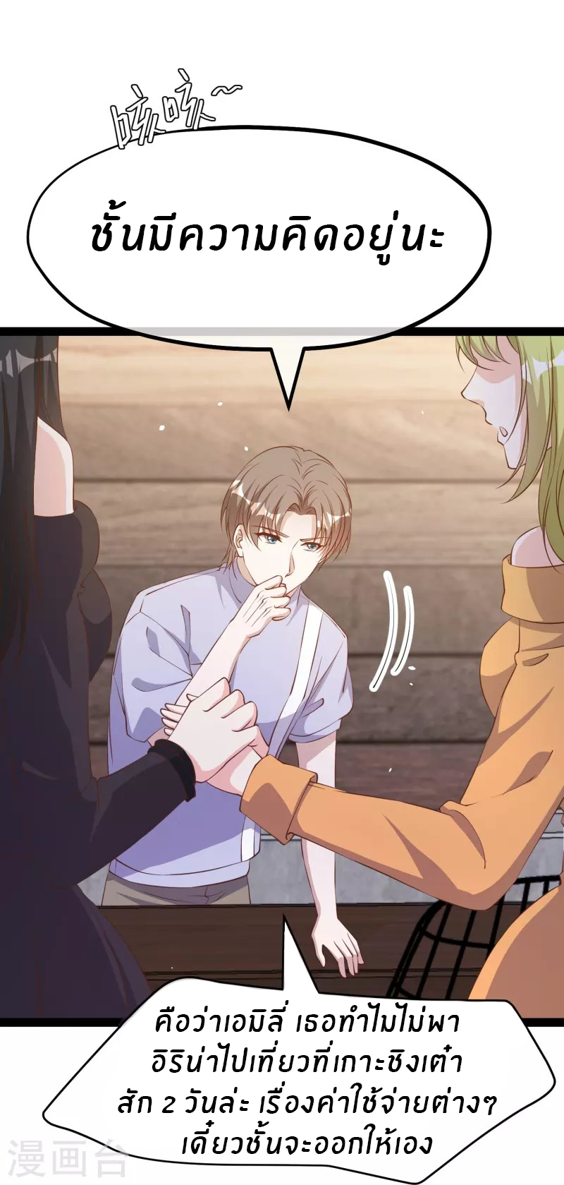 God Fisherman ตอนที่ 271 หน้า 17