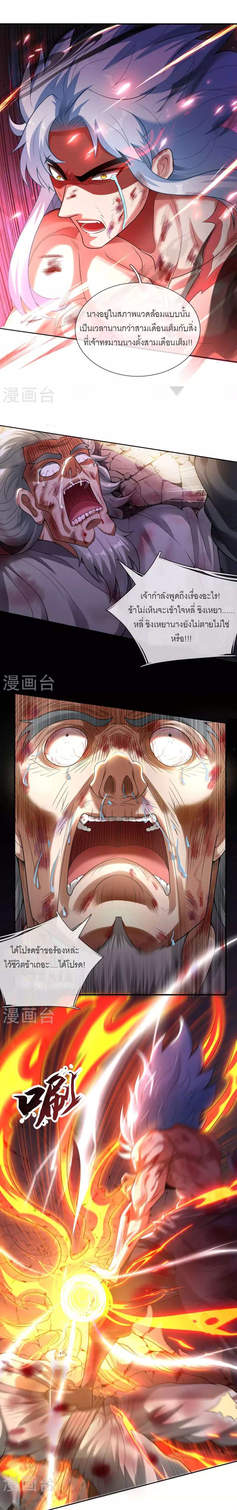 (ชนจีน) The Heavenly Conqueror ตอนที่ 50 หน้า 8