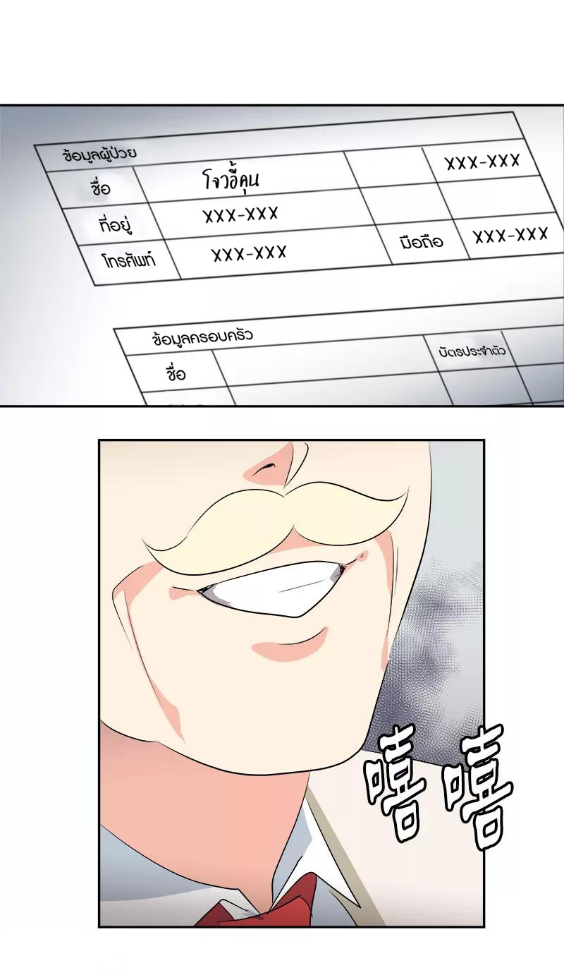 หัวใจดวงนี้ พิเศษเพื่อเธอ ตอนที่ 12 หน้า 32