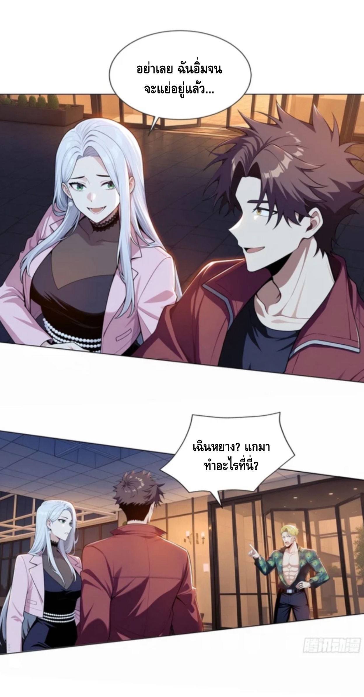 พ่อค้าเถื่อนแห่งวันสิ้นโลก ตอนที่ 6 หน้า 24
