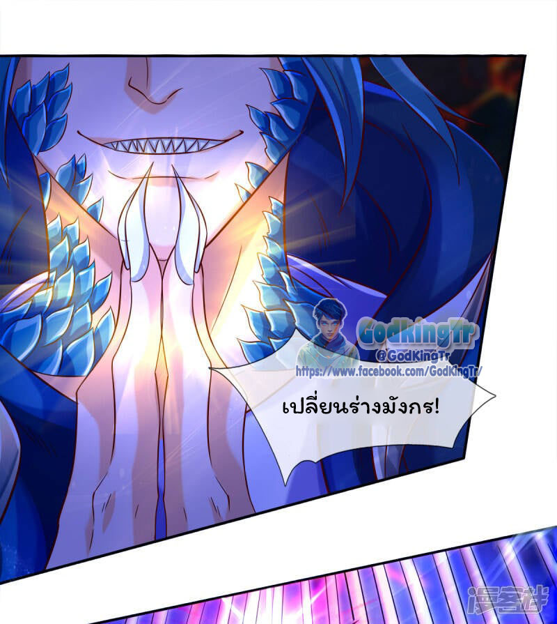ราชาเทพนิรันดร์ (Eternal god king) ตอนที่ 237 หน้า 13