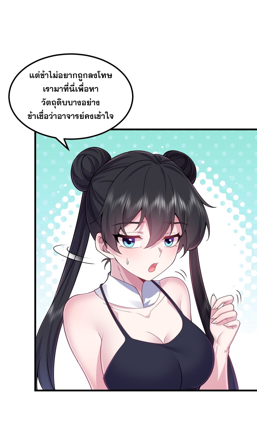 (ชนจีน) อาจารย์จอมวายร้ายกับลูกศิษย์ผู้อยู่ยงคงกระพัน ตอนที่ 79 หน้า 42