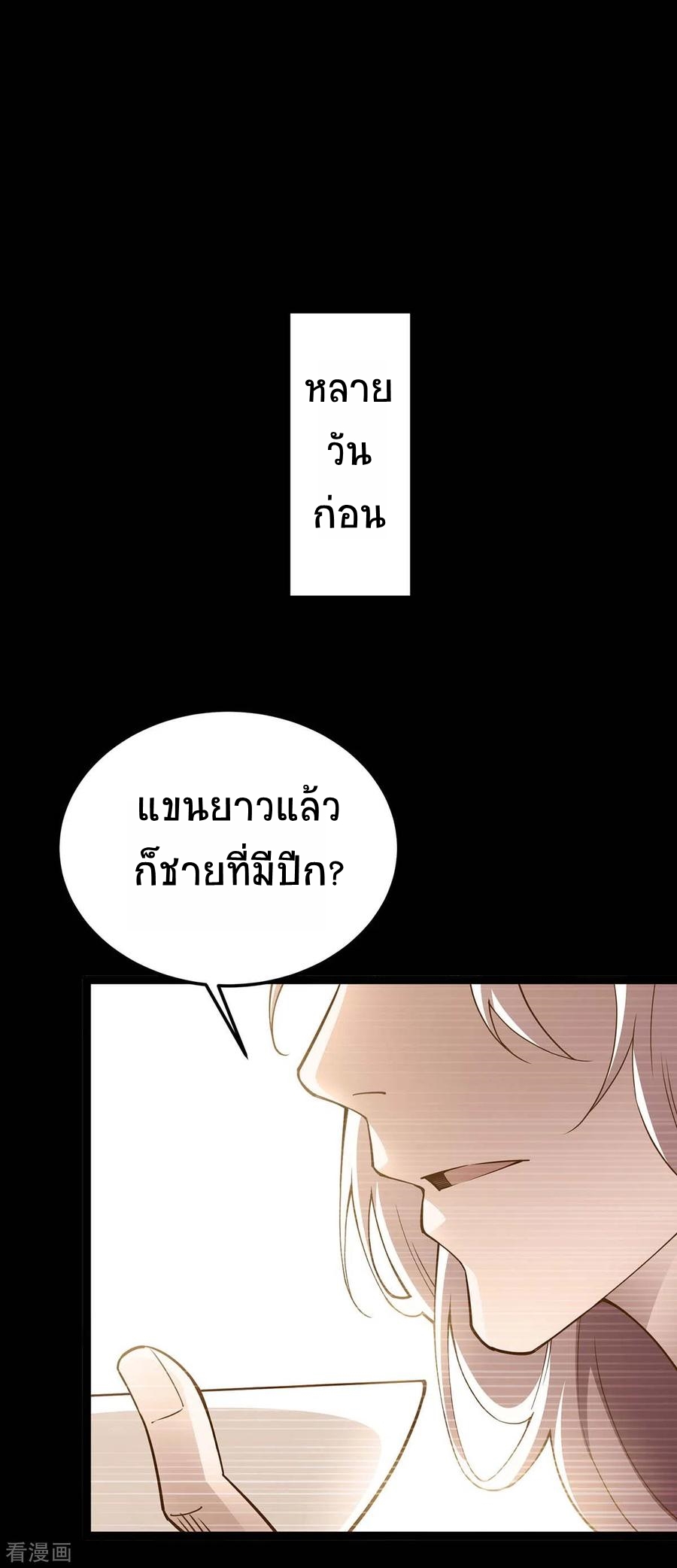 การกลับมาของจักพรรดิ์ ตอนที่ 165 หน้า 8