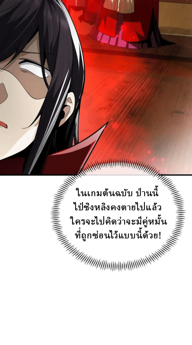จอมมารสุดแกร่ง ล้างแค้นศิษย์ทรยศ ตอนที่ 19 หน้า 37