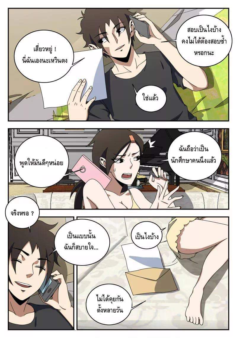 Xie wen dong ตอนที่ 49 หน้า 18