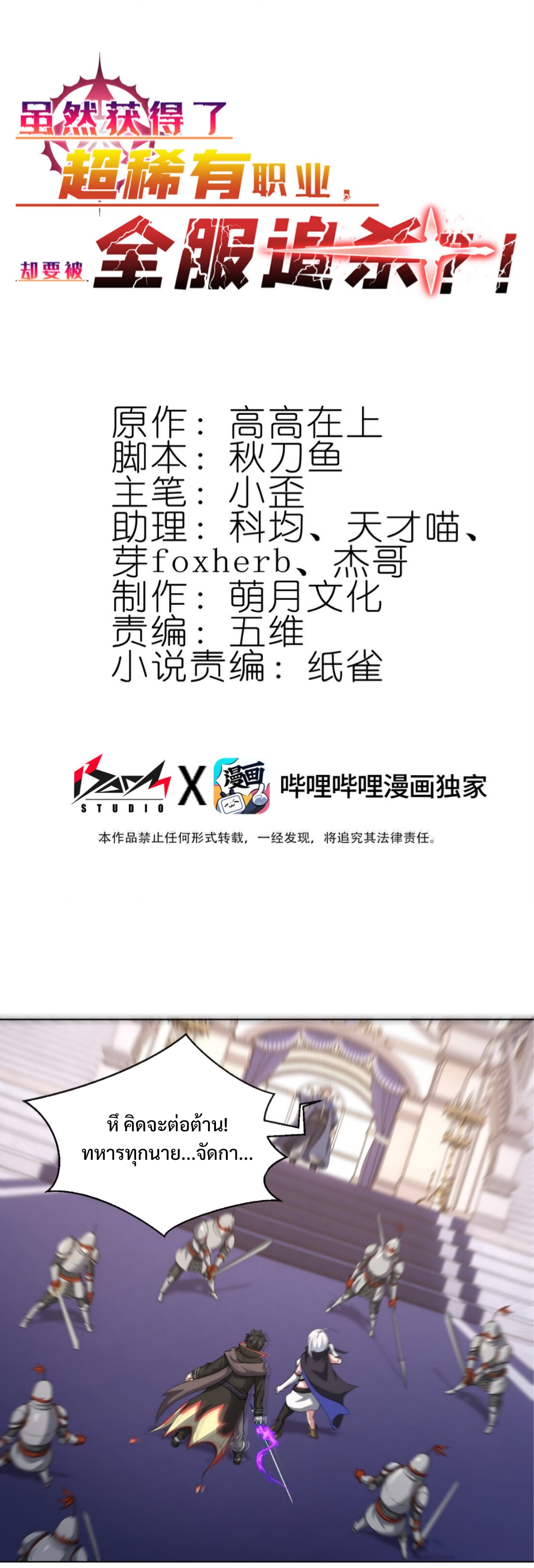 แม้ว่าฉันจะได้รับอาชีพที่แรร์ แต่ทำไมฉันกลับถูกทั้งเซิร์ฟเวอร์เกลียด? ตอนที่ 7 หน้า 2