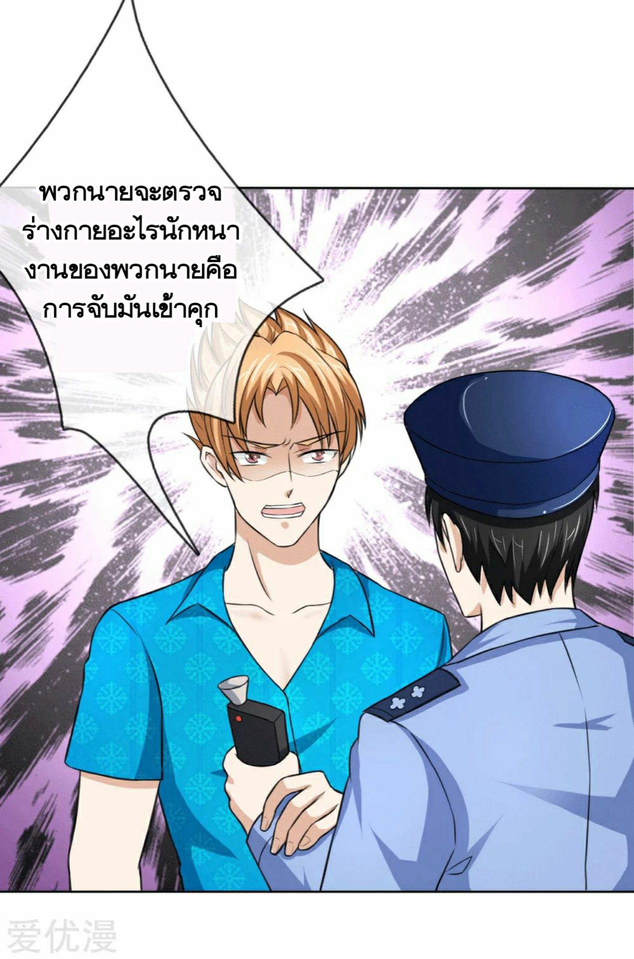 สุดยอดปรมาจารย์มีด ตอนที่ 46 หน้า 9