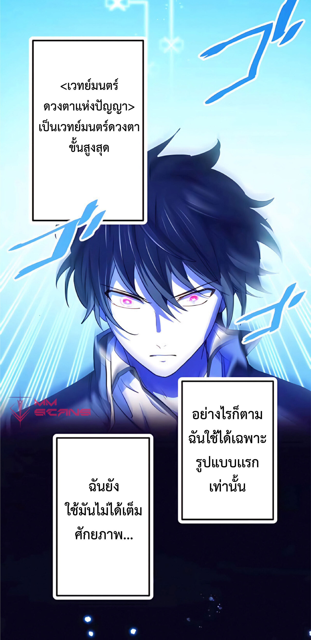 การกลับชาติมาเกิดของจอมเวทย์ต้องห้าม (Reincarnation of the Forbidden Archmage) ตอนที่ 17 หน้า 19