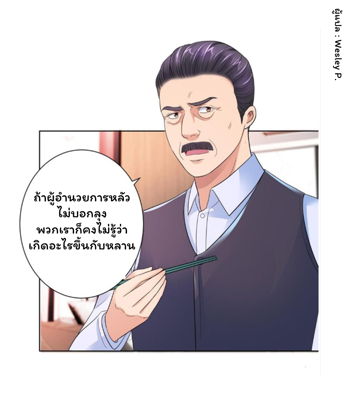 ระบบพระเจ้า ตอนที่ 129 หน้า 9