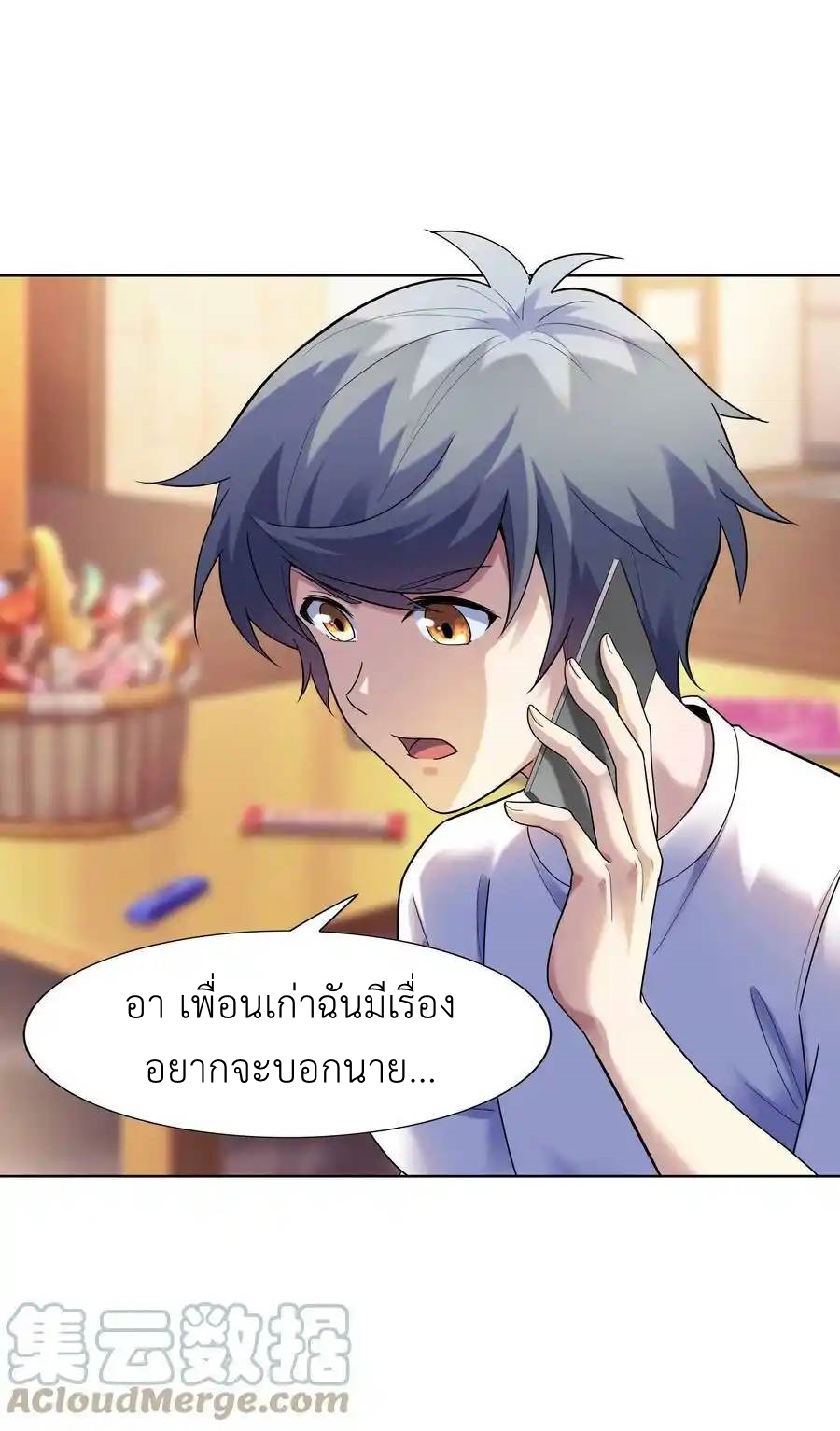There Will Always Be Someone To Disturb My AFK Life ตอนที่ 24 หน้า 16