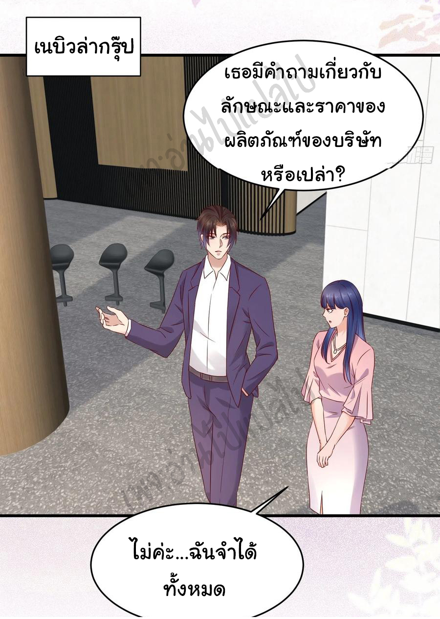 Best system Investors in the city ตอนที่ 50 หน้า 14