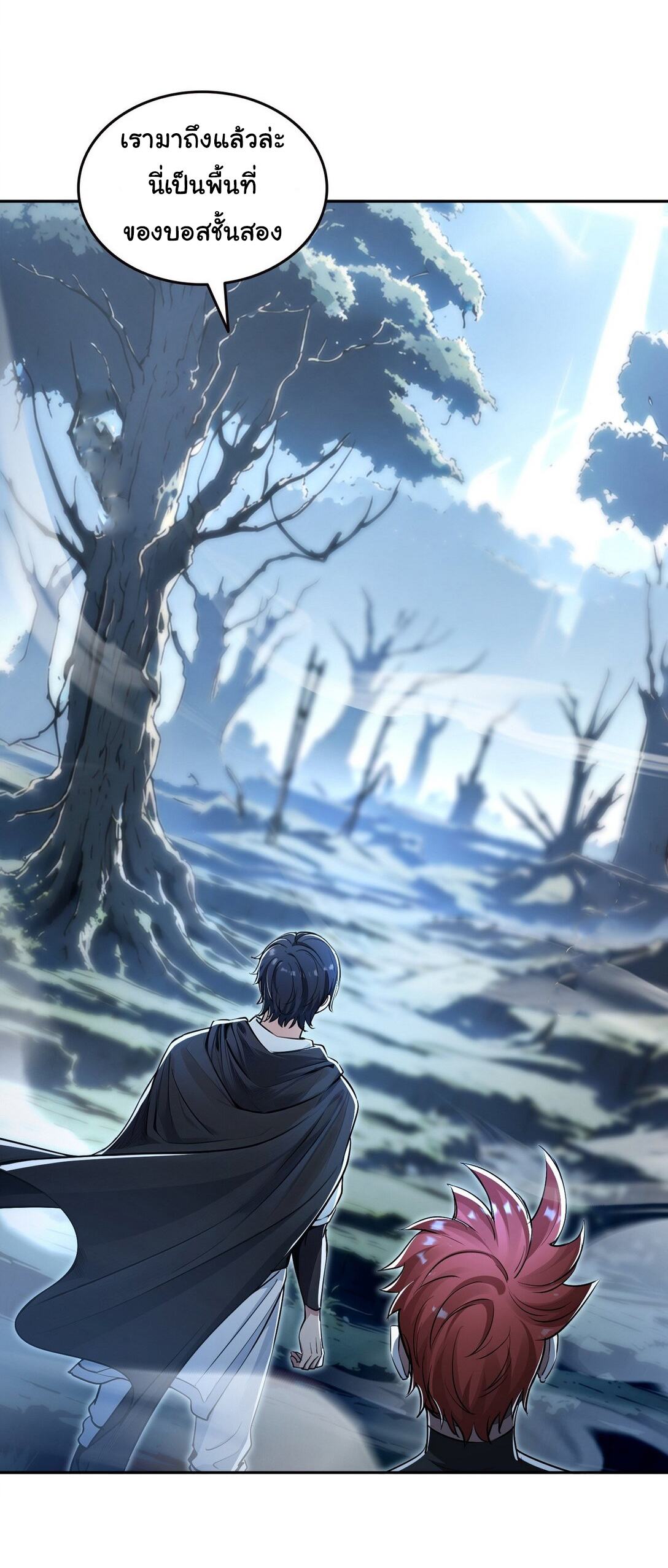 ย้อนเวลากลับมาเป็นจอมเวทย์แห่งความตาย ตอนที่ 21 หน้า 11