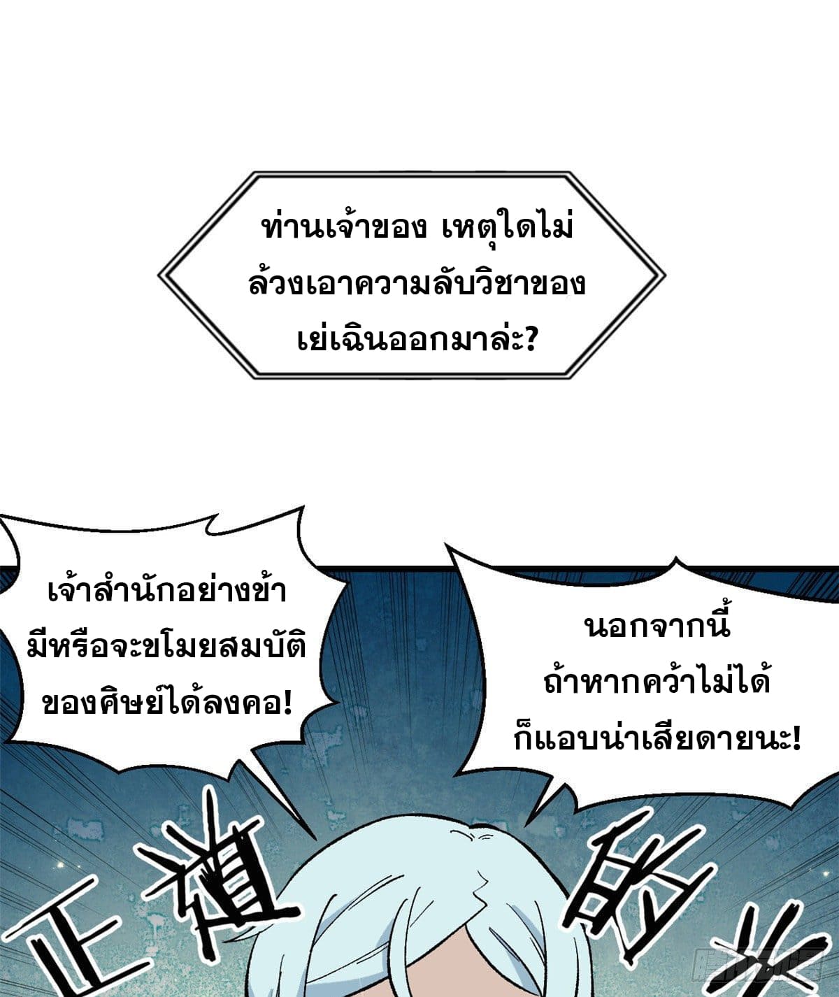 นิกายที่แข็งแกร่งที่สุด (ทันจีน) ตอนที่ 72 หน้า 2
