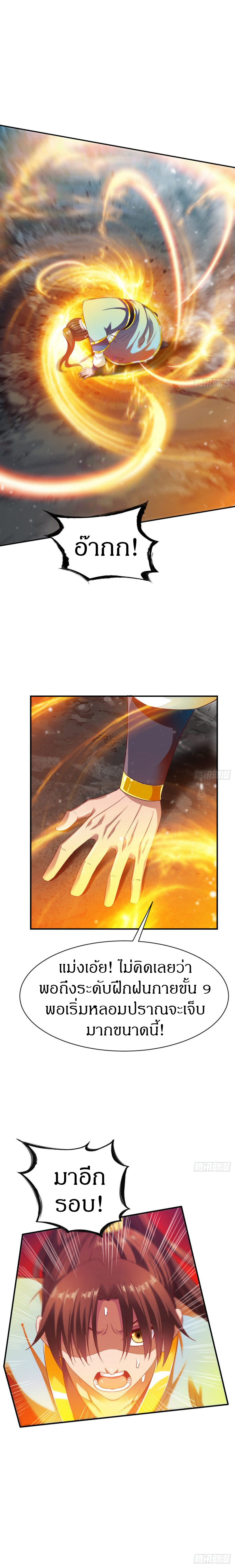 The Legendary Tripod สงครามเทพโอสถ ตอนที่ 32 หน้า 7