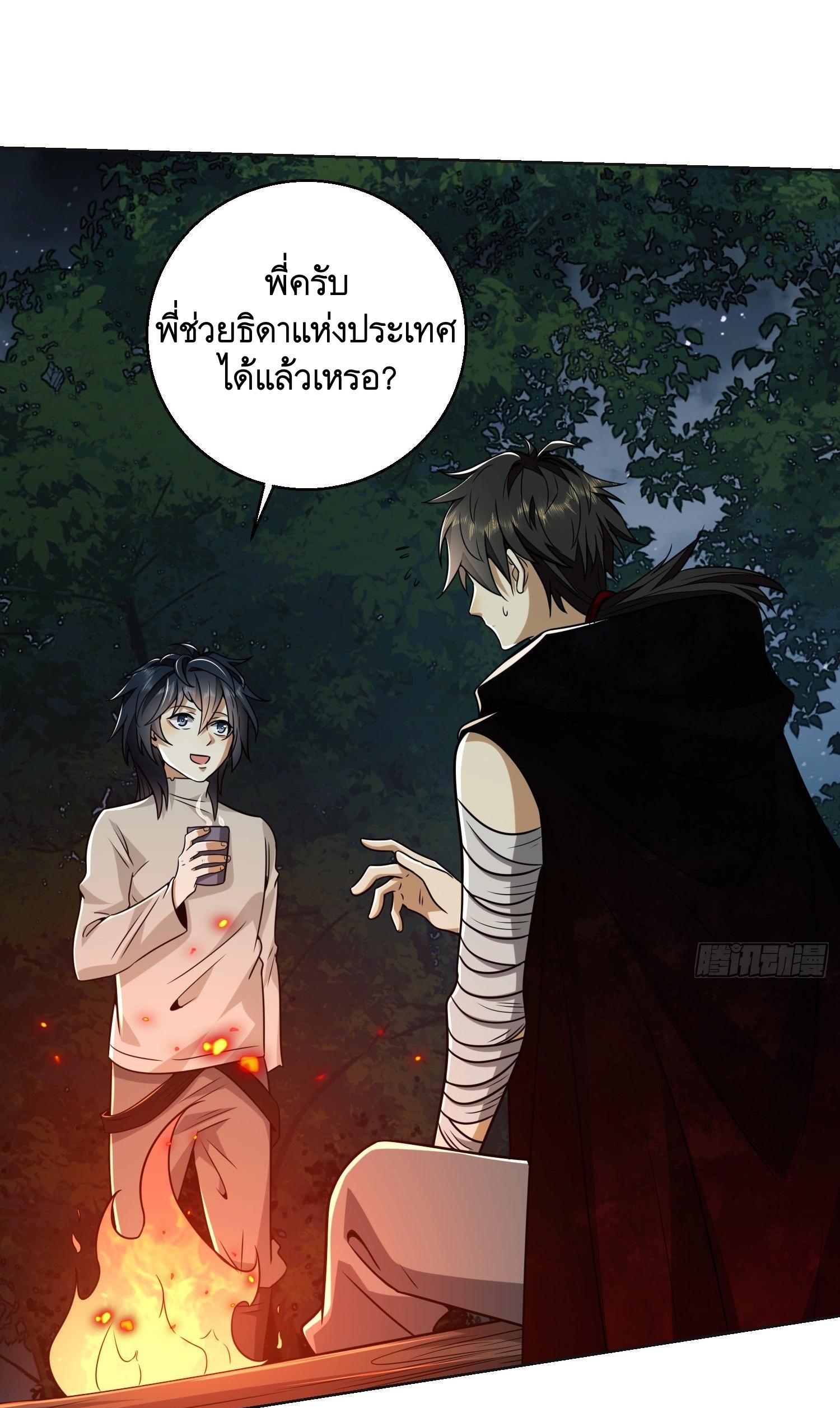THE FIRST ORDER ตอนที่ 97 หน้า 2