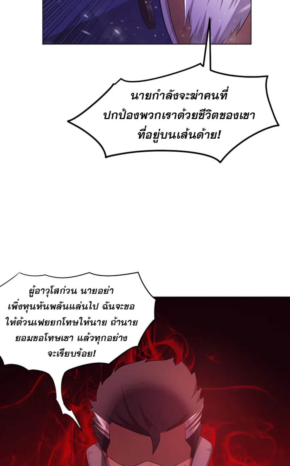 The Frenzy Of Evolution ตอนที่ 35 หน้า 59