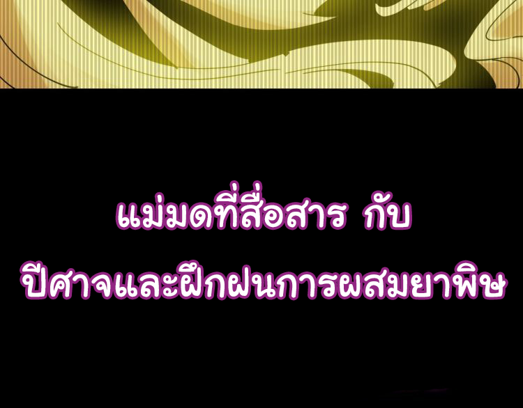 Poisonous Witch Doctor ตอนที่ 1 หน้า 4