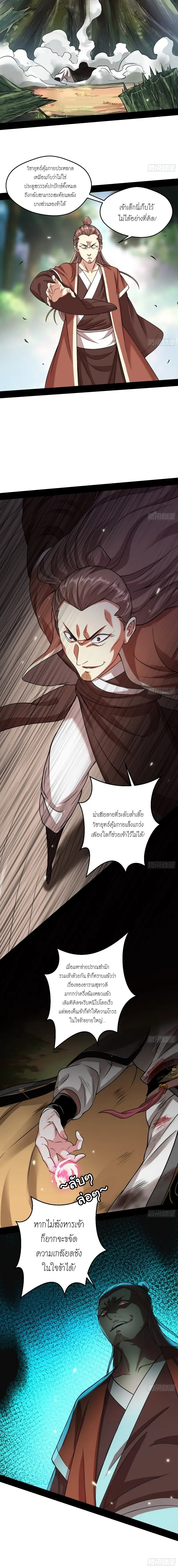 I'm an Evil God ข้าคือจักรพรรดิปีศาจ ตอนที่ 52 หน้า 14