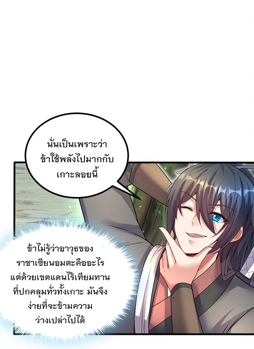 ด้วยเขตแดนกระบี่ ข้าสามารถเป็นเซียนกระบี่ได้ ตอนที่ 87 หน้า 30