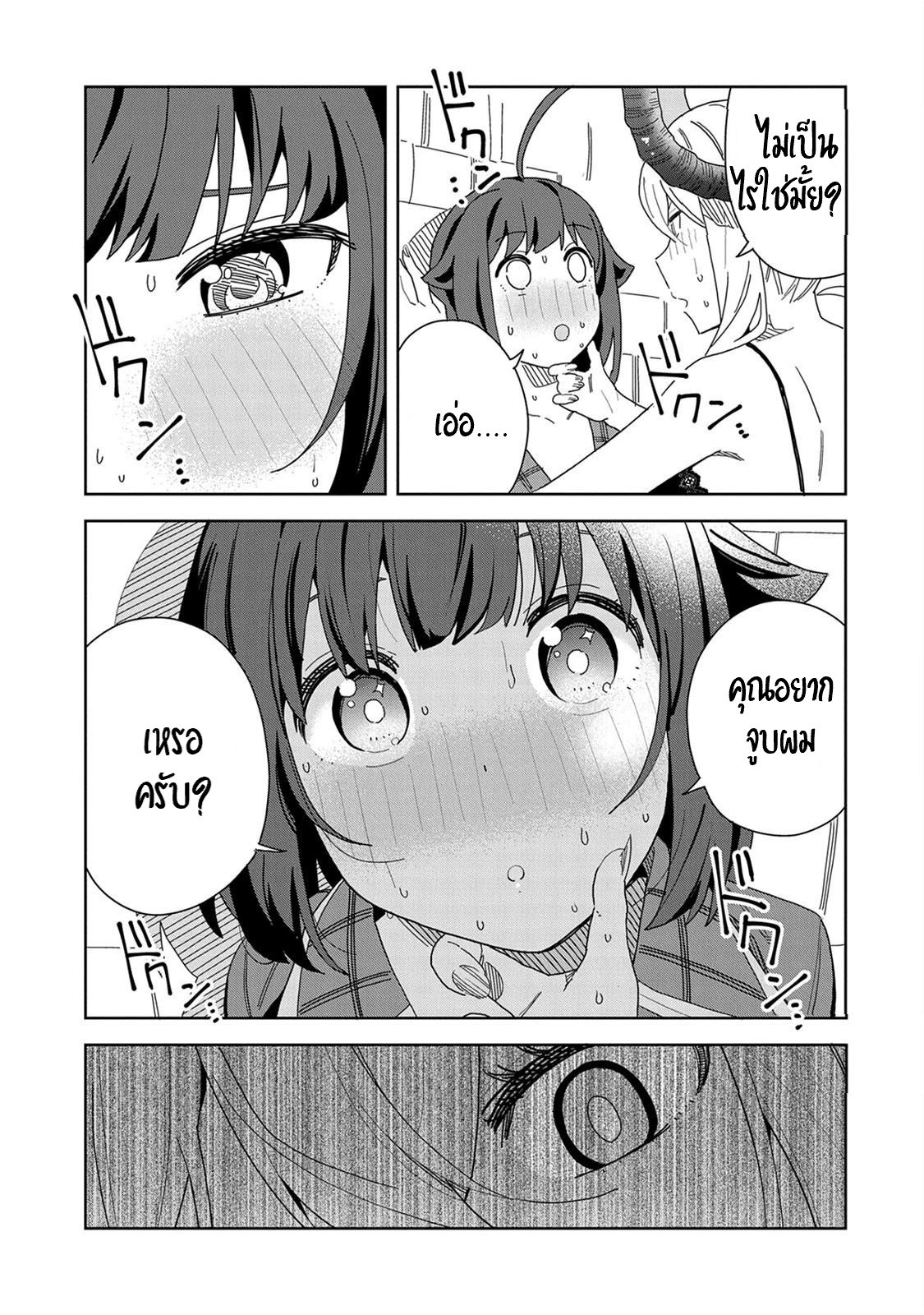 Akuma no Niidzuma ตอนที่ 10 หน้า 17