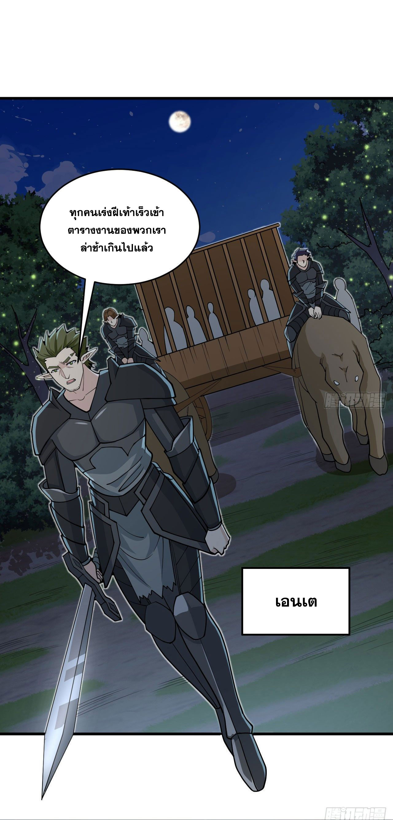 Magician from The Future ตอนที่ 26 หน้า 2