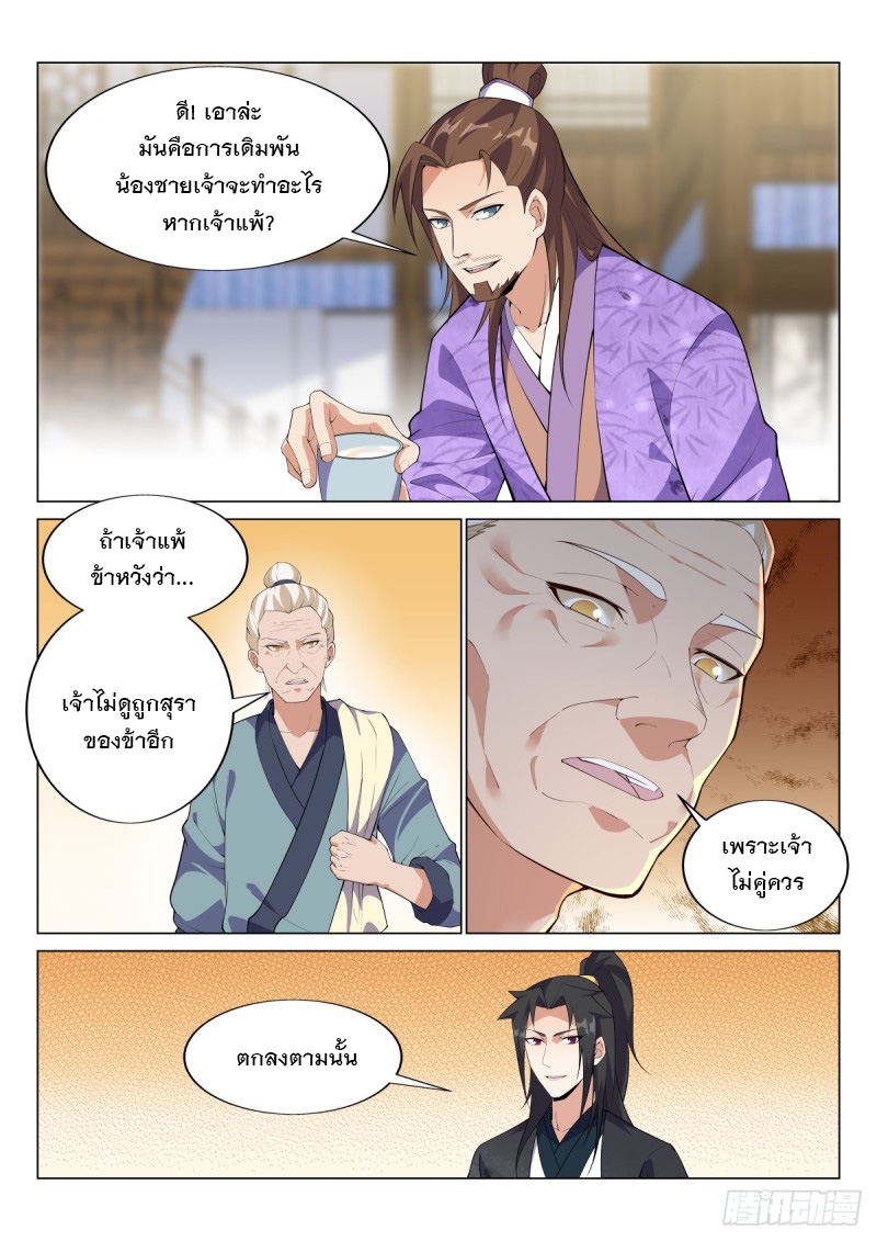 ราชันย์ปีศาจ จวินม่อเซี่ย ตอนที่ 18 หน้า 10