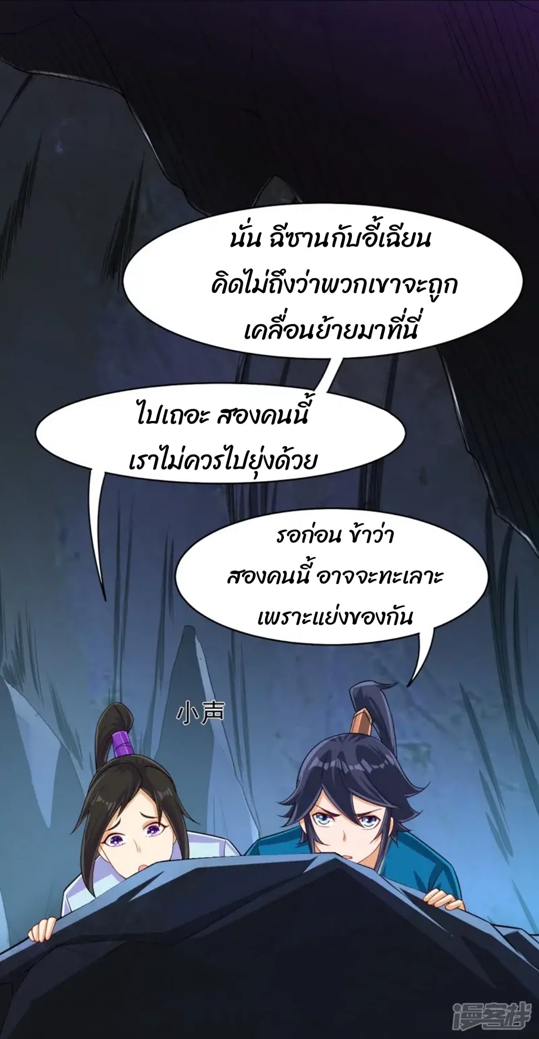 ข้ารับใช้ชั้นหนึ่ง ตอนที่ 282 หน้า 18