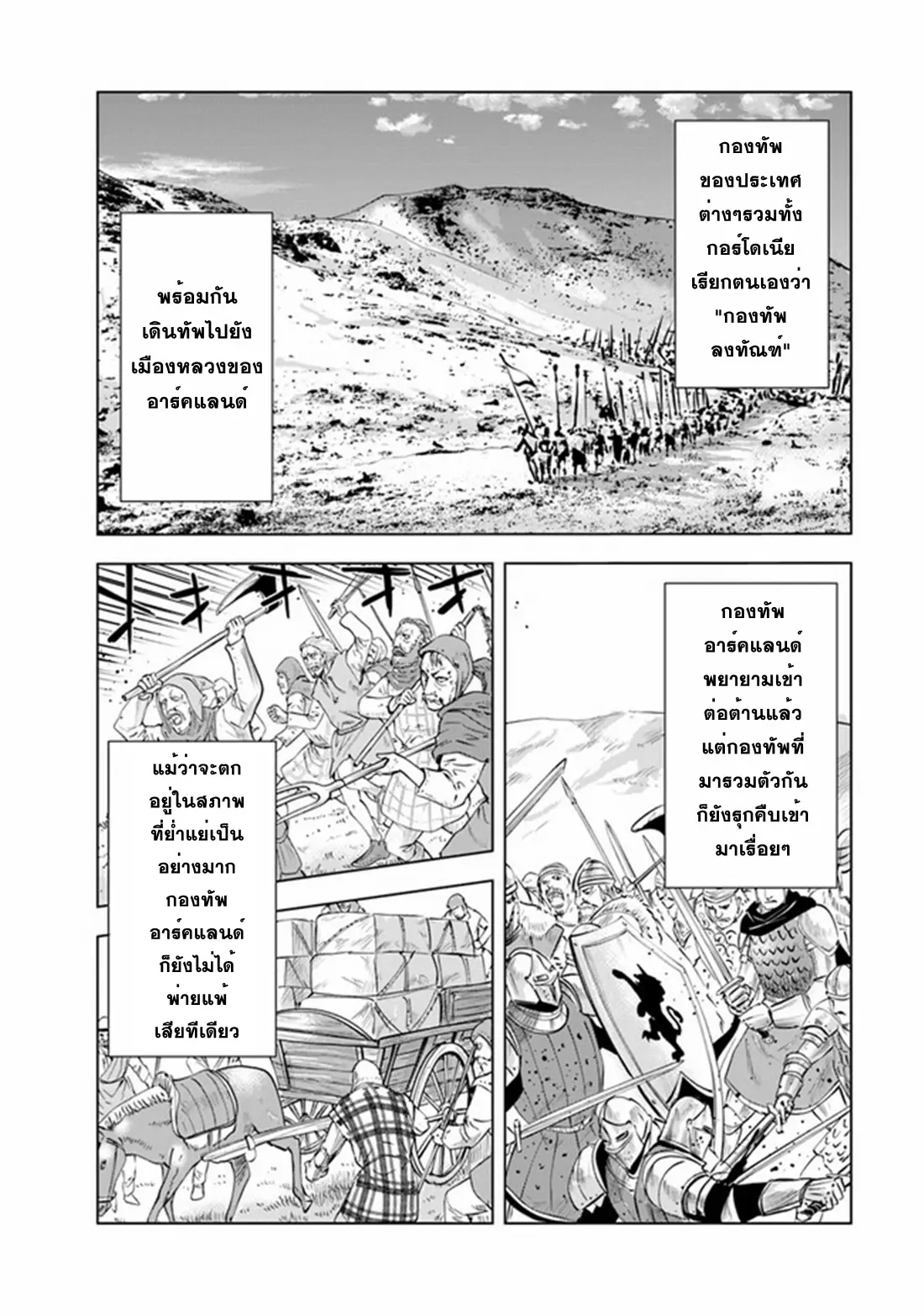 Road to the Kingdom Slave Swordsman the Rise of Heroes ตอนที่ 63 หน้า 2