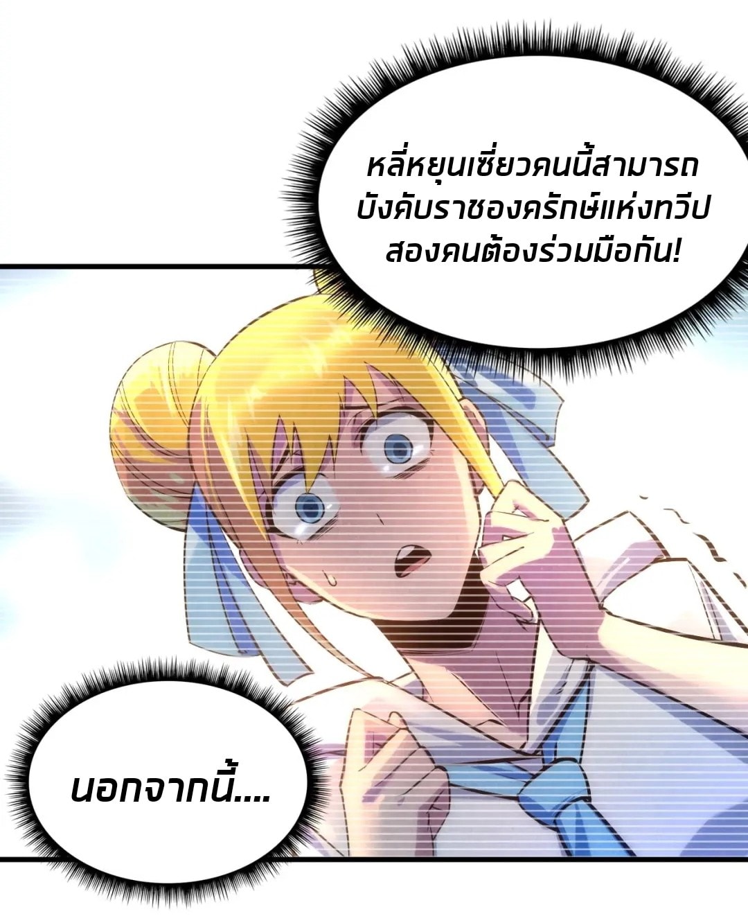 จักรพรรดิ์สูงสุดนิรันดร์ ตอนที่ 28 หน้า 12