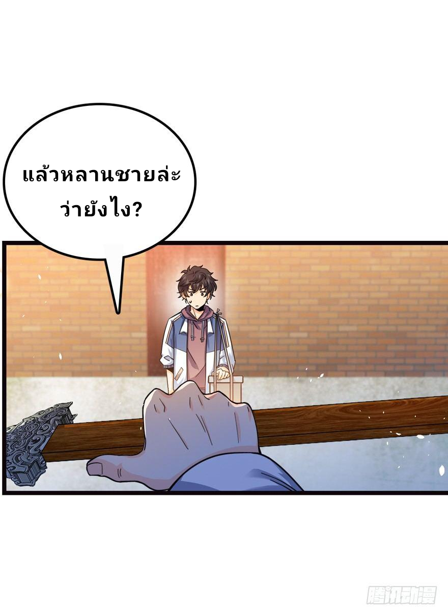 The new life of the Kuan King-ชีวิตใหม่ของราชาจอมกวน ตอนที่ 16 หน้า 10