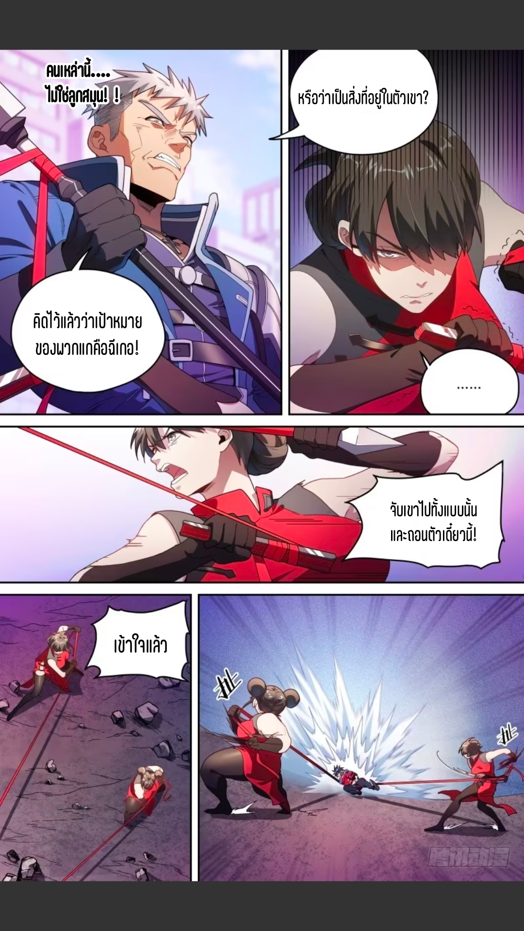 สุดยอดจ้าวจิตวิญญาณ ตอนที่ 126 หน้า 13