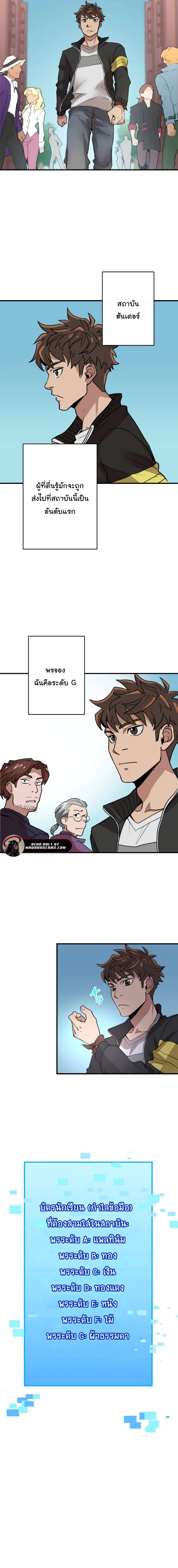 พนักงานต้อนรับที่แข็งแกร่งที่สุดของสมาคม ตอนที่ 5 หน้า 9