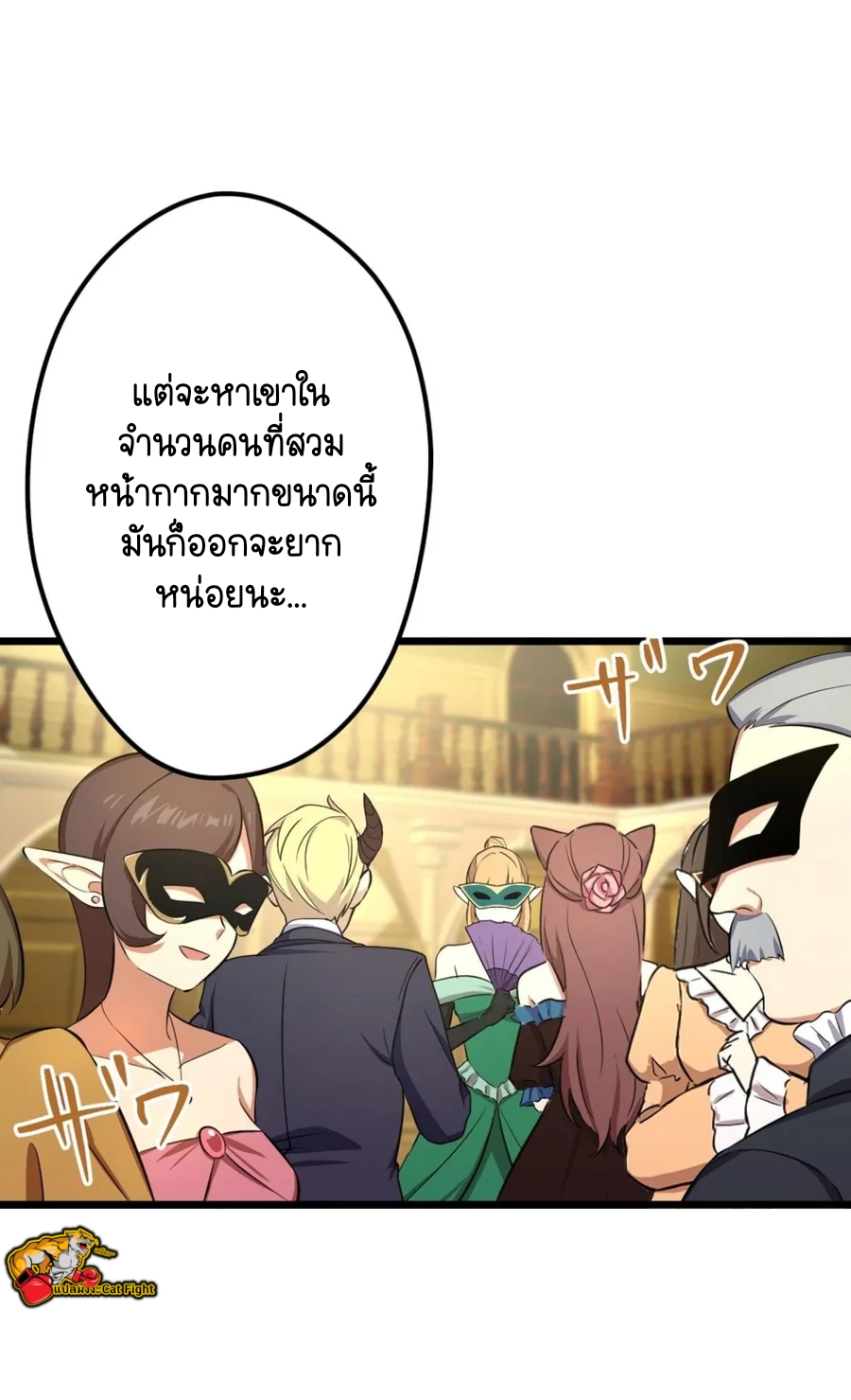 ฉันกลับชาติมาเกิดใหม่เป็นก็อบลินระดับ SSS ตอนที่ 37 หน้า 12