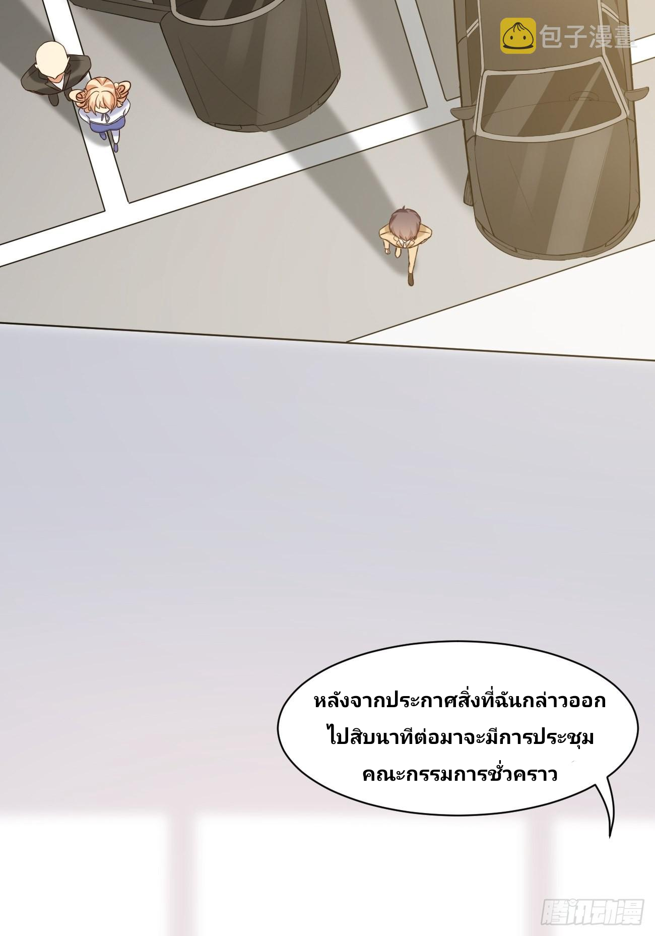 ฉันสุ่มตัวตนใหม่ทุกสัปดาห์ ตอนที่ 12 หน้า 38