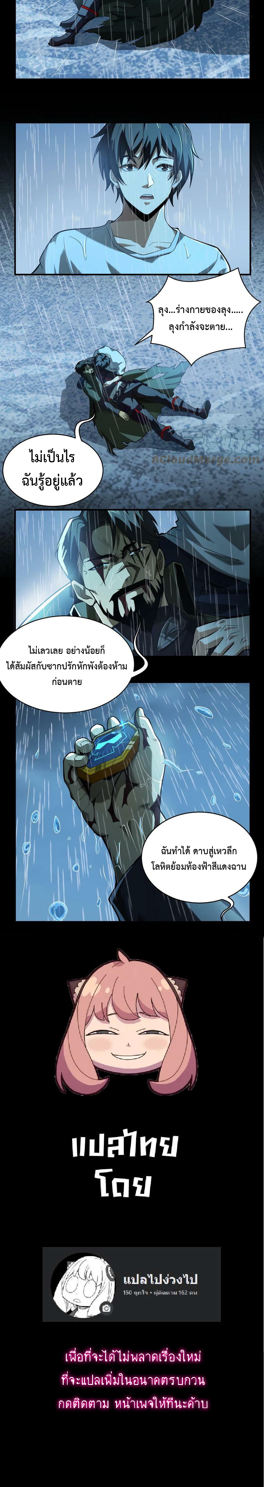 I Learn to Kill Gods in an Asylum ตอนที่ 17 หน้า 4