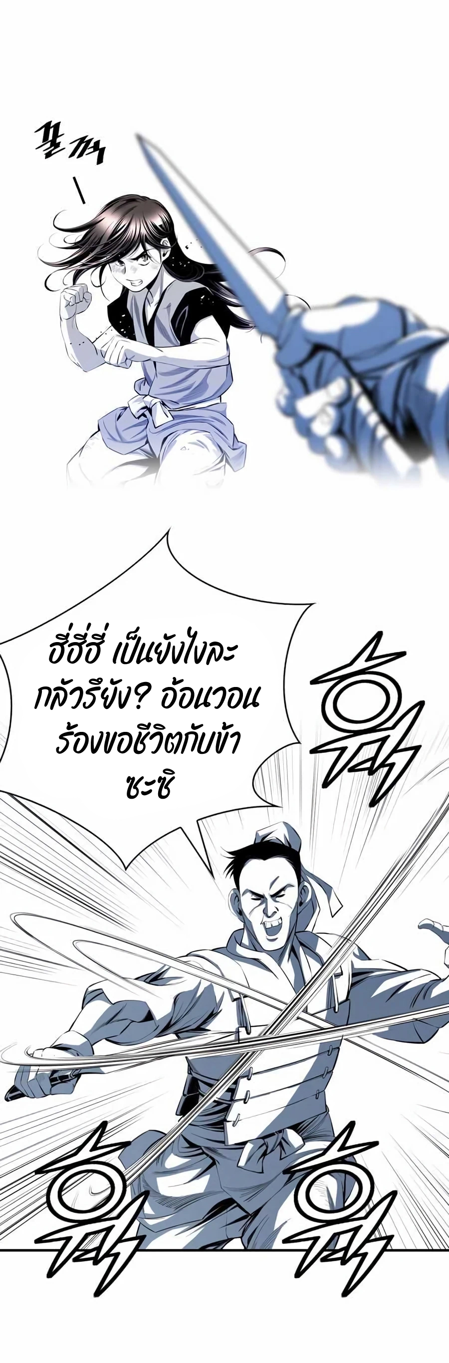 เส้นทางสู่สวรรค์ ตอนที่ 12 หน้า 35