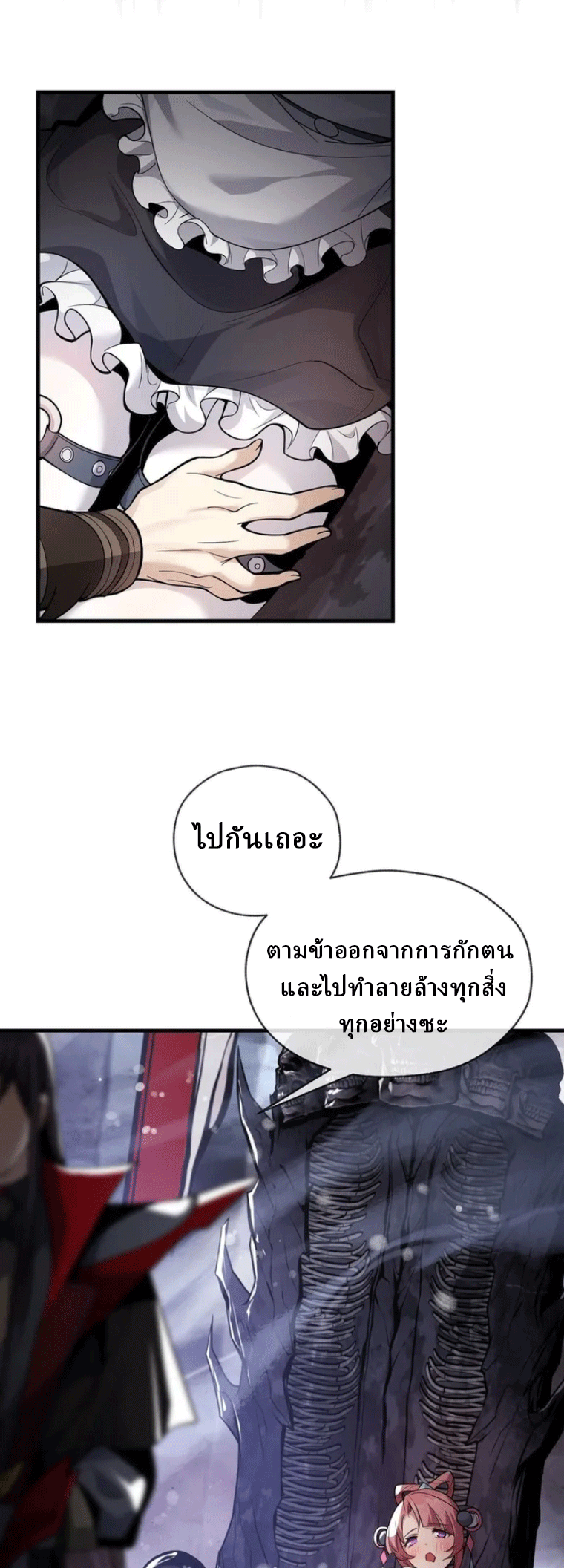 จอมมารสุดแกร่ง ล้างแค้นศิษย์ทรยศ ตอนที่ 17 หน้า 50