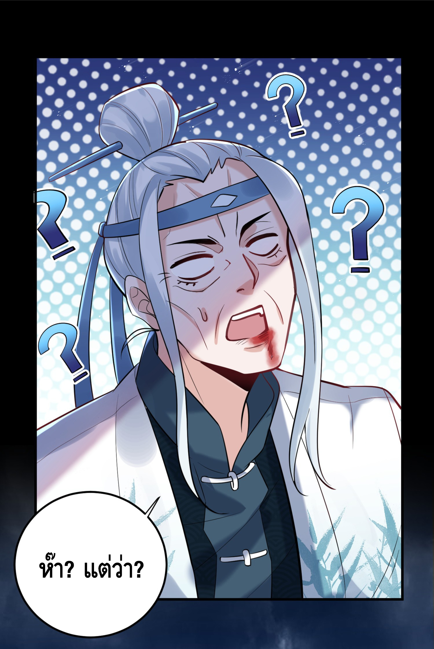 ข้าเป็นเทพเซียนตั้งแต่เมื่อไหร่? ตอนที่ 8 หน้า 44