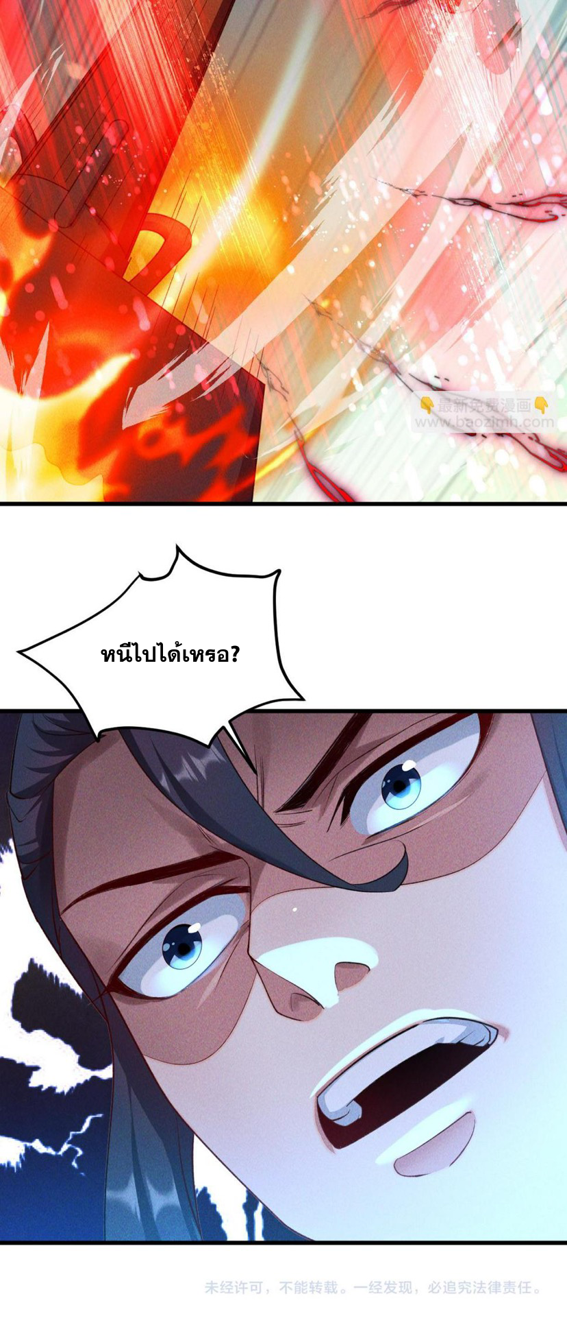 ข้ามีระบบที่สามารถอัญเชิญเทพและปีศาจได้ ตอนที่ 58 หน้า 33