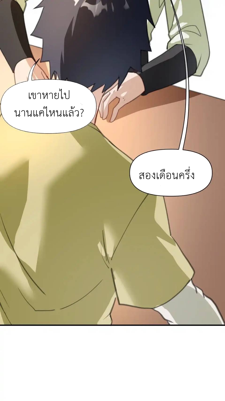 Travel through the world of cultivation, but you can connect to the Internet (ซีซั่น1) ตอนที่ 5 หน้า 20