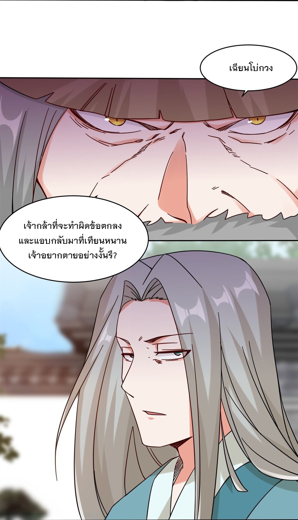 ข้าคือผู้กลืนกินไร้ที่สิ้นสุด (ชนจีน) ตอนที่ 49 หน้า 49