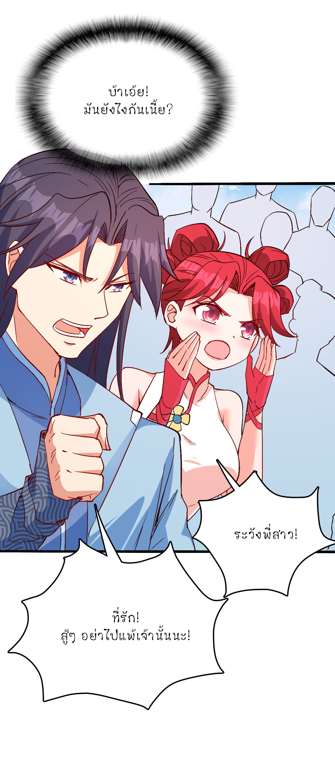 นักรบคีย์บอร์ดอมตะ ตอนที่ 56 หน้า 4