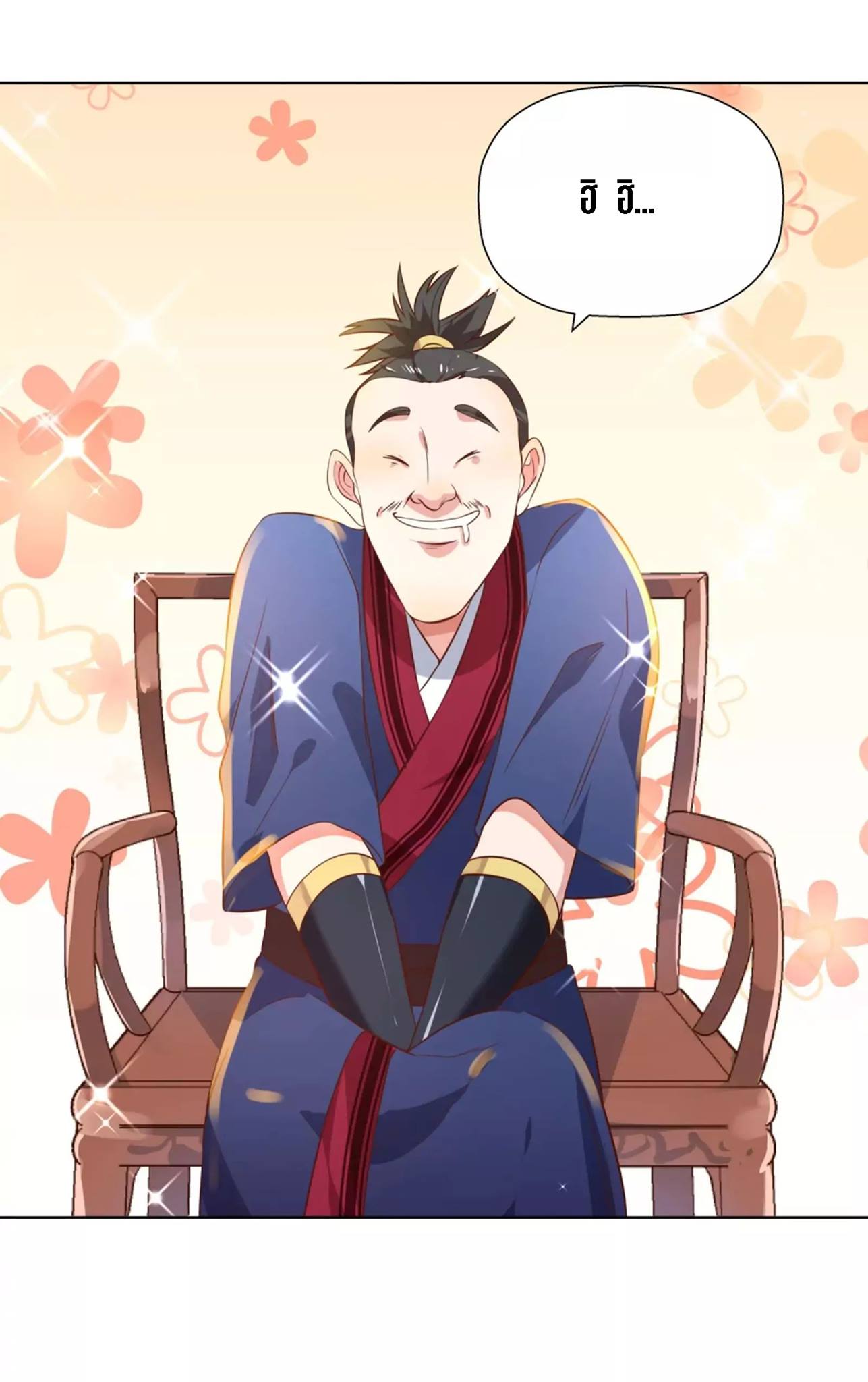 Wu Ling Sword Master ตอนที่ 2 หน้า 22