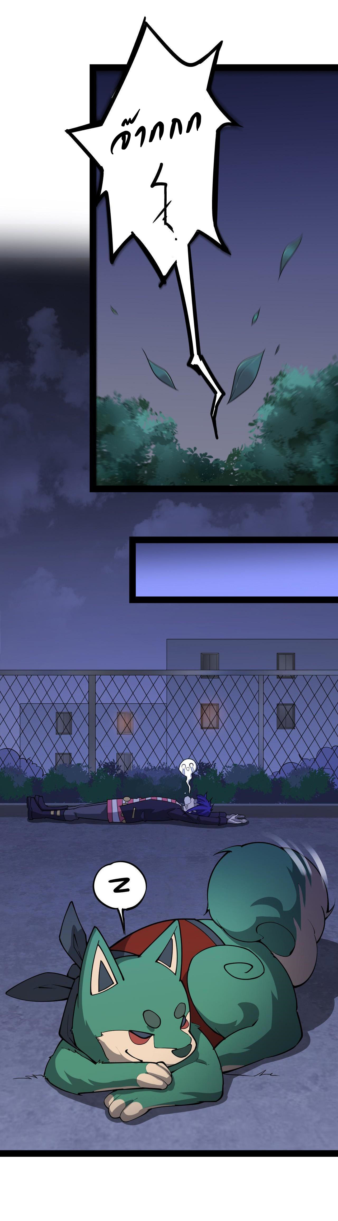 The Daily Life of the Immortal King ตอนที่ 18 หน้า 2